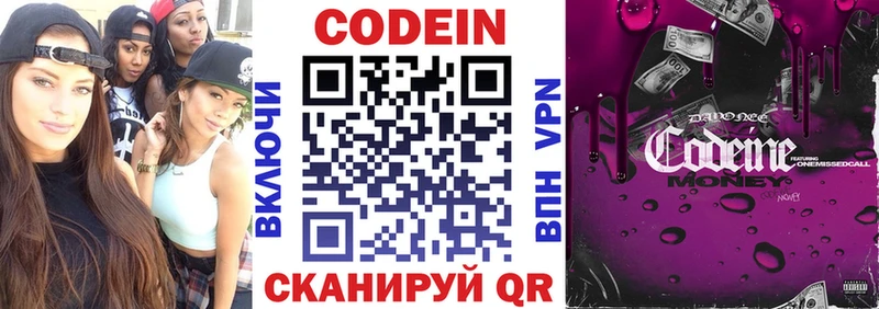Кодеин Purple Drank  гидра ONION  Исилькуль 